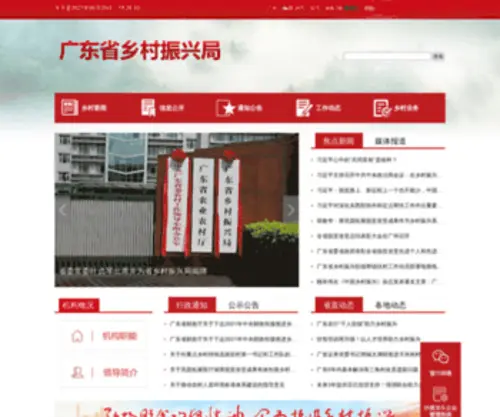 GDFP.gov.cn(广东省扶贫信息网) Screenshot