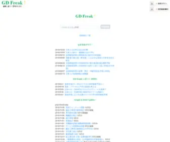 GDfreak.com(事実に基づく思考のために) Screenshot