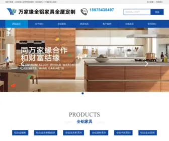 GDFSWJY.com(全铝家居) Screenshot