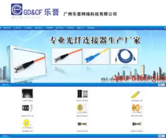 GDFTTH.com(广州乐晋网络科技有限公司) Screenshot