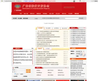 Gdfupin.org.cn(广东扶贫网) Screenshot