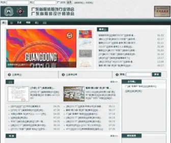 GDFZ.org(广东服装行业流通信息平台) Screenshot