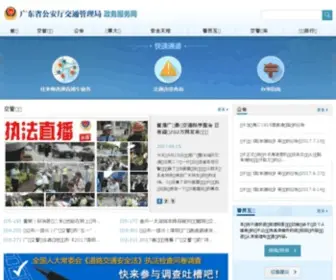 Gdgajj.gov.cn(广东省公安厅交通管理局政府服务网) Screenshot