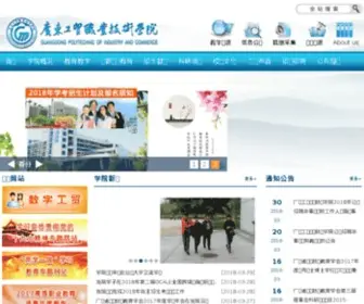 GDGM.edu.cn(广东工贸职业技术学院) Screenshot
