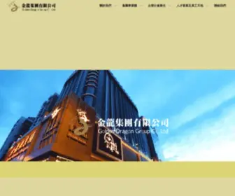 GDgmacau.com(澳門金龍集團有限公司) Screenshot