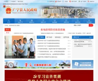 GDGN.gov.cn(肇庆市广宁县人民政府网站) Screenshot