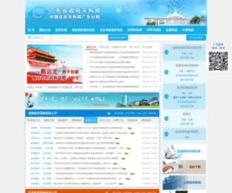 GDgpo.com(广东省政府采购网) Screenshot