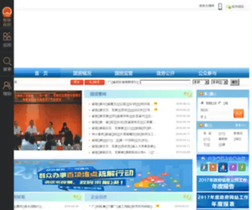 GDGZ.gov.cn(GDGZ) Screenshot