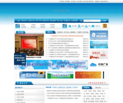Gdhed.edu.cn(广东省教育厅网站) Screenshot