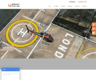 Gdheiying.cn(广州黑鹰停机坪建设公司) Screenshot