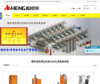 Gdhengju.com(中央供料系统) Screenshot