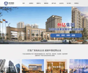 Gdhengyi.com(恒亿集团) Screenshot