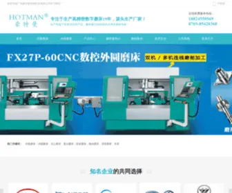 Gdhotman.com(外圆磨床) Screenshot