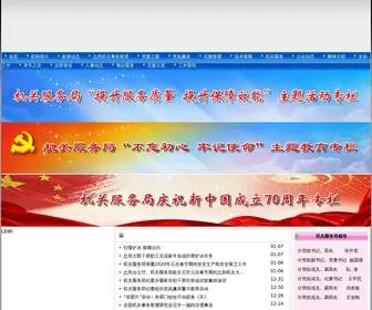 Gdhouqin.com(广电机关服务) Screenshot