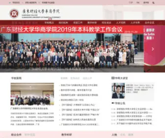 GDHSC.edu.cn(广东财经大学华商学院) Screenshot