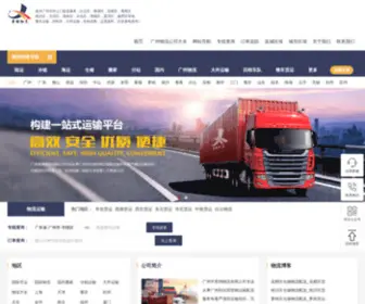 Gdhuoyun56.com(广州市景翔物流有限公司) Screenshot