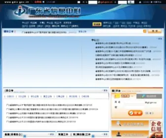 Gdic.gov.cn(Gdic) Screenshot