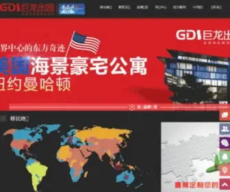 Gdimmi.com(巨龙出国集团) Screenshot