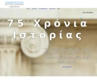 Gdimopoulos.gr(Ακουστικά) Screenshot