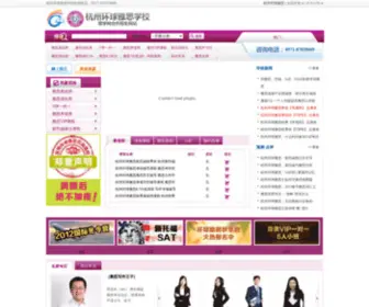 Gdio.net(杭州环球雅思) Screenshot