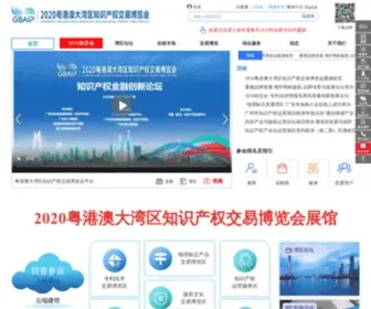 Gdipexpo.com(粤港澳大湾区知识产权交易博览会暨国际地理标志产品交易博览会) Screenshot