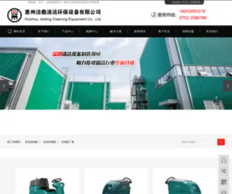Gdjieding.com(惠州洁鼎清洁环保设备有限公司) Screenshot