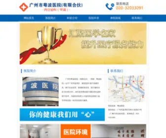 GDJKYY.com(治疗甲亢最好的医院) Screenshot