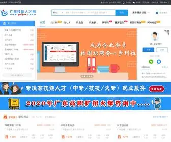 GDJNRC.com(广东技能人才网) Screenshot