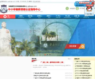 GDJSZGZ.com(广东教师资格证培训中心) Screenshot