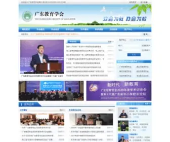 GDJYXH.org.cn(广东教育学会) Screenshot