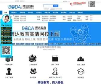 GDJZPX.com.cn(广州搏达教育) Screenshot