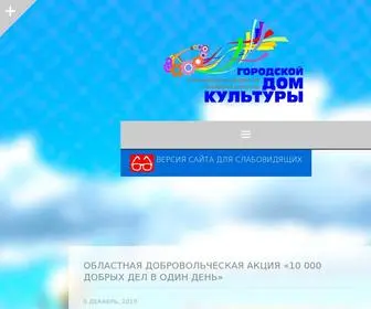 GDK-Serov.ru(МБУК "Городской Дом культуры" г) Screenshot