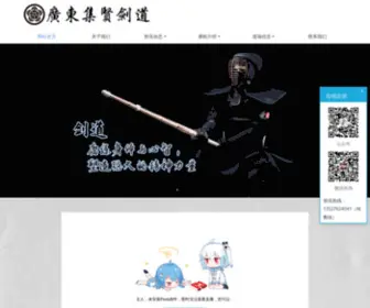 Gdkendo.net(广东集贤剑道) Screenshot
