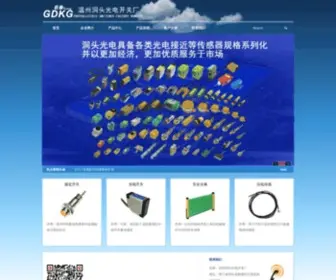 GDKG.com(温州洞头光电开关厂（服务热线：0577) Screenshot