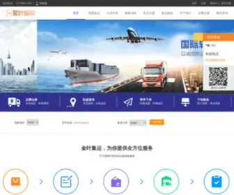 GDLGlobal.cn(金叶国际货运) Screenshot