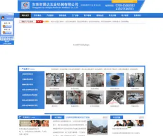 Gdlida.com.cn(晨达五金机械有限公司) Screenshot