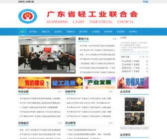 Gdlii.com(广东省轻工业联合会) Screenshot