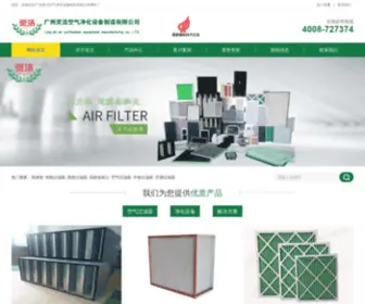 Gdlingjie.com(广州灵洁空气净化设备制造有限公司) Screenshot