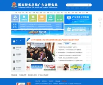 GDltax.gov.cn(广东省地方税务局) Screenshot