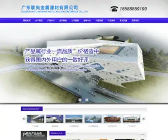 GDLTH.com.cn(广东联尚金属建材有限公司) Screenshot