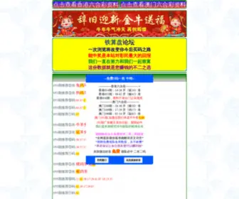 GDLZYZ.com(雷州市第一中学网站) Screenshot