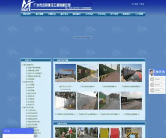 Gdmeian.com(施工围挡) Screenshot