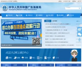 GDmsa.gov.cn(广东海事局) Screenshot