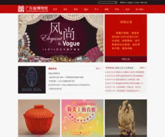 Gdmuseum.com(广东省博物馆) Screenshot