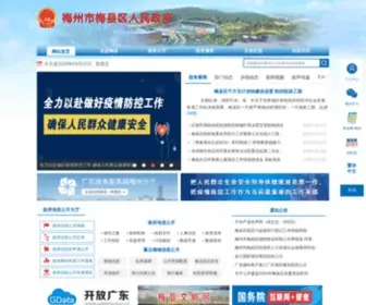 GDMX.gov.cn(梅县区人民政府网站) Screenshot
