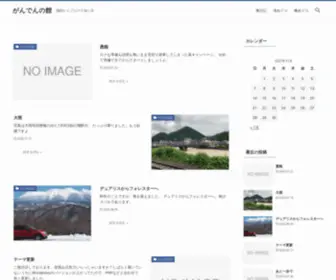 GDN2425.jp(がんでんの館) Screenshot