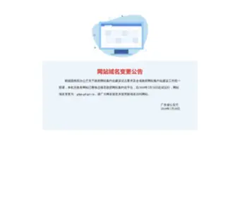 Gdnet110.gov.cn(广东省公安厅) Screenshot