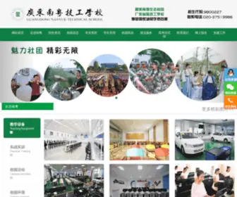 GDNYJG.com(广东南粤技工学校) Screenshot