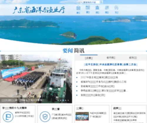 Gdofa.gov.cn(广东省海洋与渔业局) Screenshot