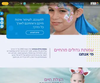 Gdolim.org.il(גדולים מהחיים עמותה לילדים חולי סרטן) Screenshot